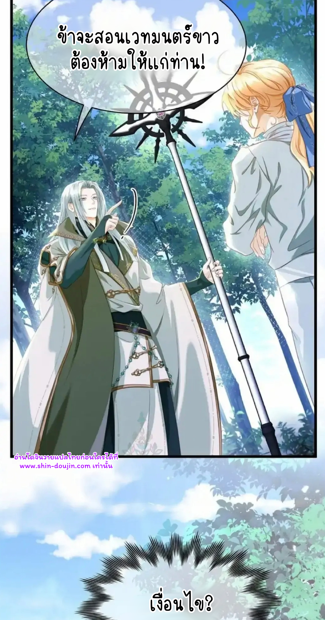 i was reborn as his highness the prince’s little evil dragon EP 14